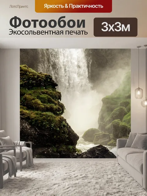 Фотообои Водопады