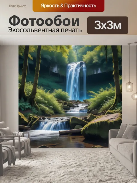 Фотообои лесной водопад среди деревьев