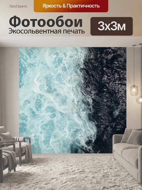 Фотообои Волна