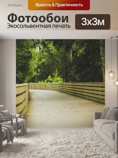 Фотообои Мост