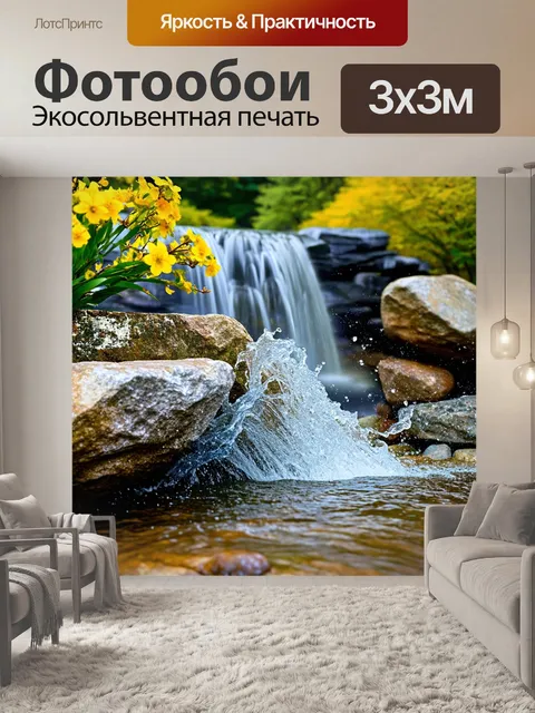 Фотообои водопад весной, когда золотистые цветы расцветают