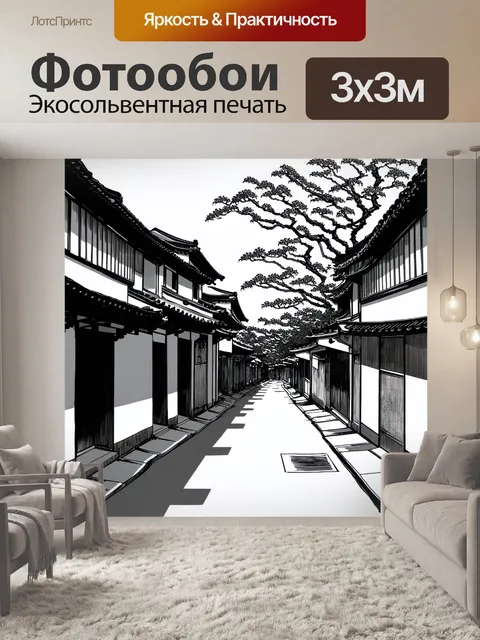 Фотообои город в стиле японская тушь, узкие улицы старинного города, ветвящиеся деревья и тени