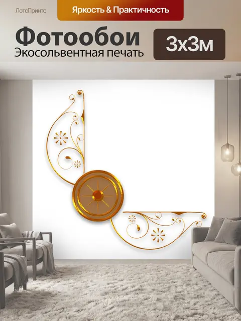Фотообои Золото