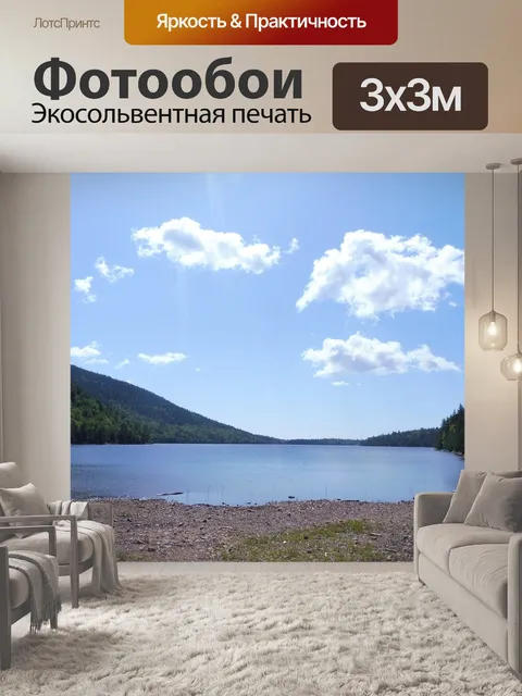 Фотообои Озеро