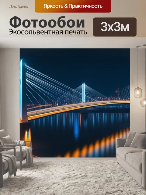 Фотообои городской пейзаж с мостами легкий
