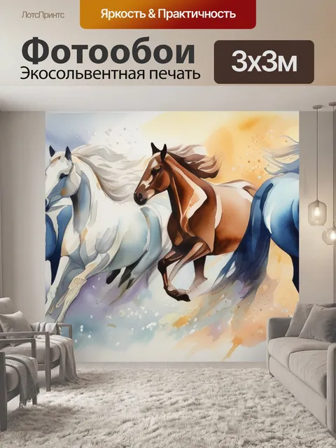 Фотообои лошади стразы