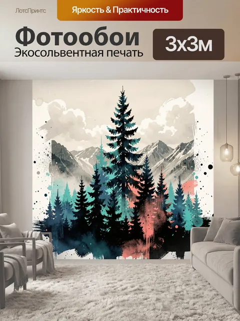Фотообои Хвойный лес на фоне гор