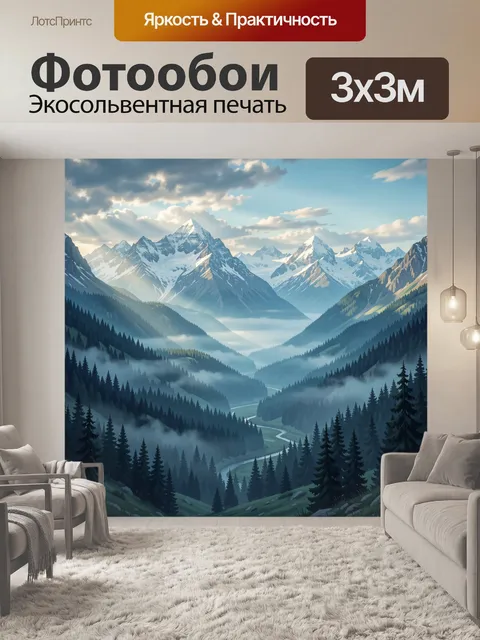 Фотообои Горные вершины и туманный лес