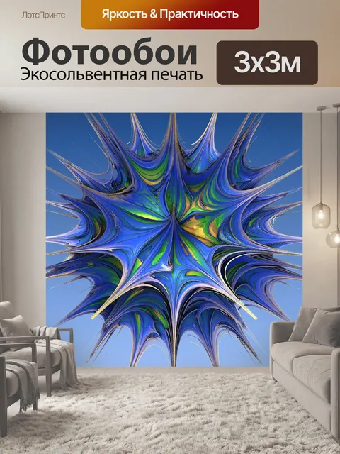 Фотообои голубая звезда