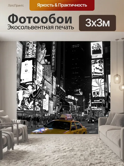 Фотообои Нью-йорк