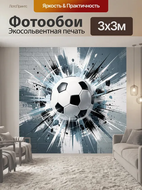 Фотообои Футбольный мяч в граффити