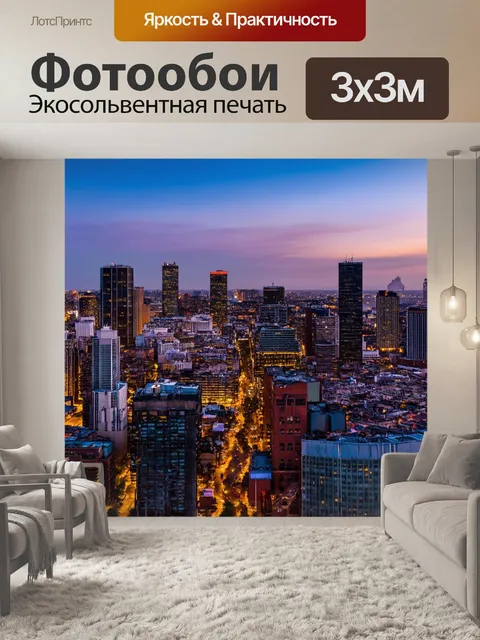 Фотообои вечерний городской пейзаж