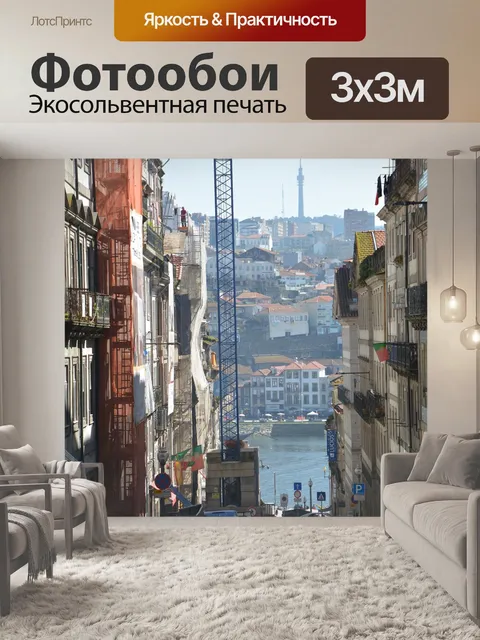 Фотообои Посмотреть