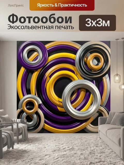 Фотообои Абстрактные разноцветные круги