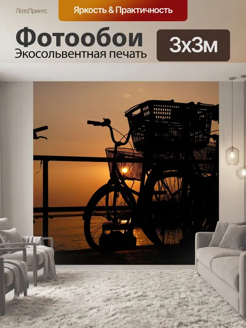 Фотообои Закат