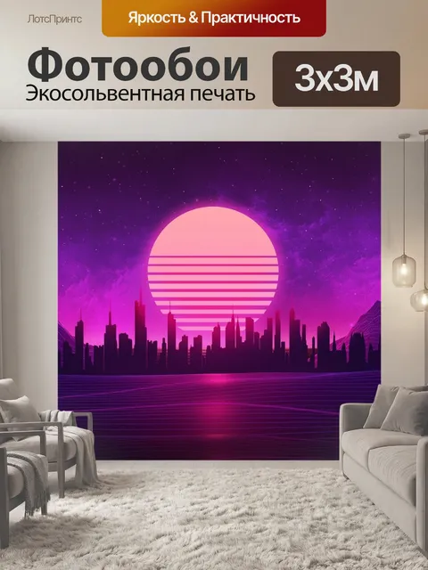 Фотообои Город