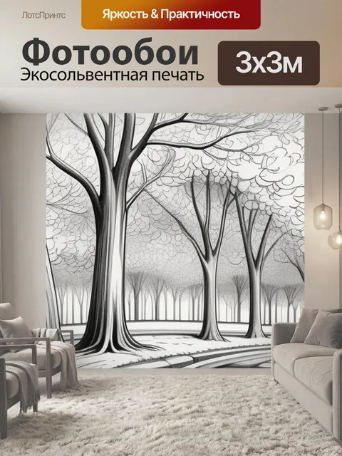 Фотообои пейзаж с деревьями рисунки вдохновляющий