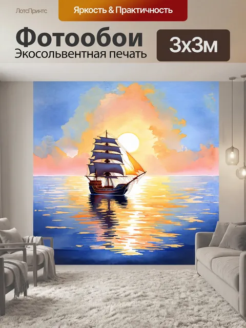 Фотообои контейнер, выглядящий как парусник, встречает рассветные лучи, отразив свои формы в спокойно зыбком море