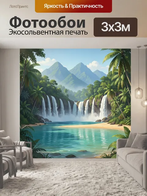 Фотообои Тропический водопад и лагуна