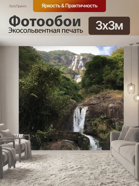 Фотообои Водопад