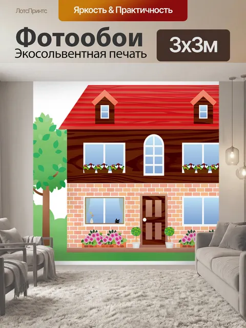 Фотообои Дом