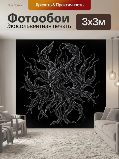 300 × 300 см · Экосольвентная печать