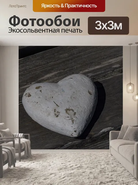 Фотообои Сердце Рок