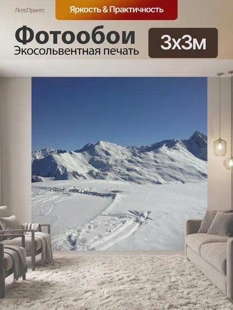 Фотообои Горы