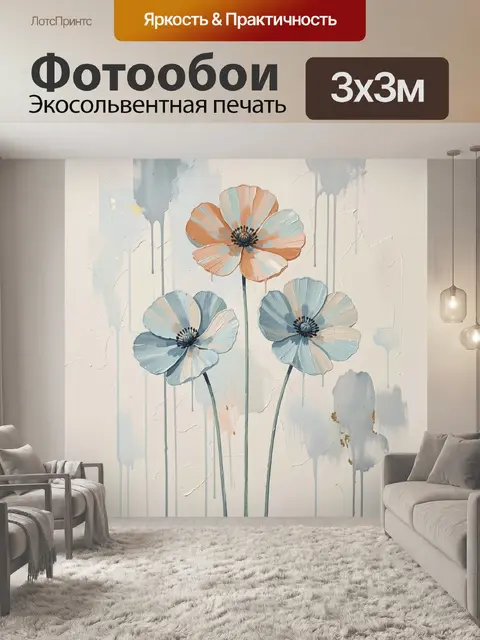 Фотообои Три нежных цветка на фоне