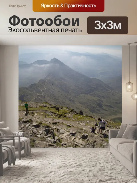 Фотообои Вид с вершины Сноудон