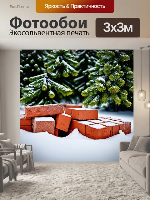 Фотообои кирпичи, лежащие под еловыми деревьями в зимнем лесу