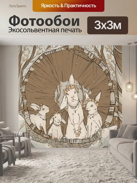 Фотообои Кролик