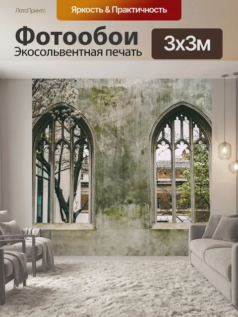 Фотообои Окна