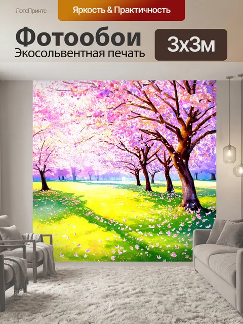 Фотообои природа в стиле акварель