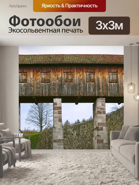 Фотообои Переход