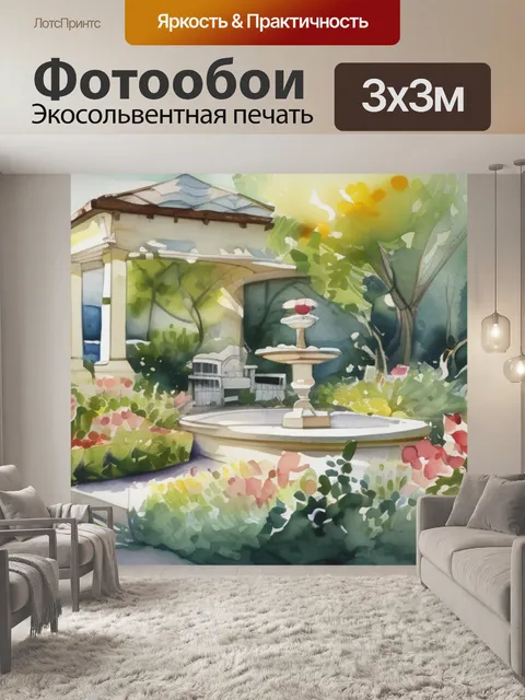 Фотообои сад море