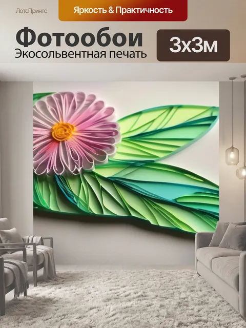 Фотообои цветы квиллинг