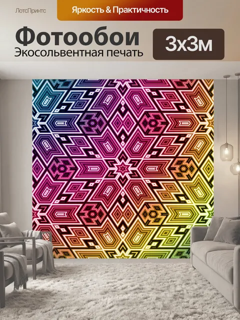 Фотообои Геометрический узор фона красочный