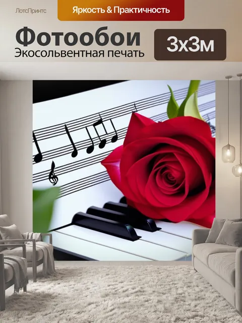 Фотообои тюльпаны на музыкальных нотах