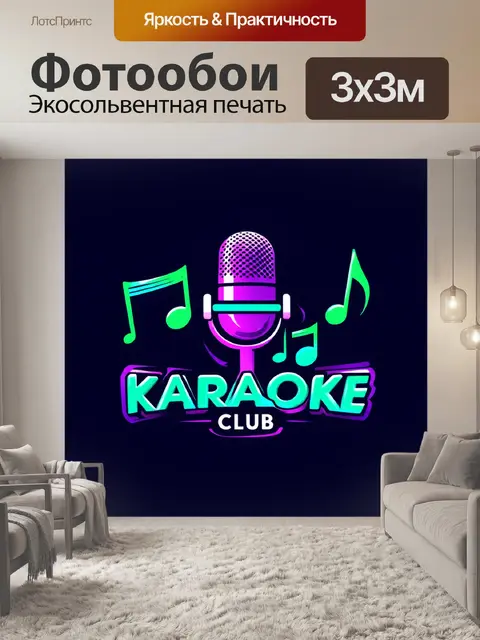 Фотообои изображение логотипа для караоке-луба