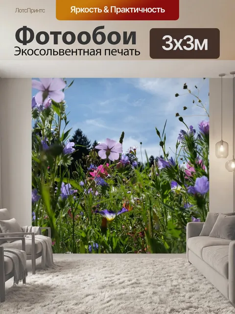 Фотообои Цветы