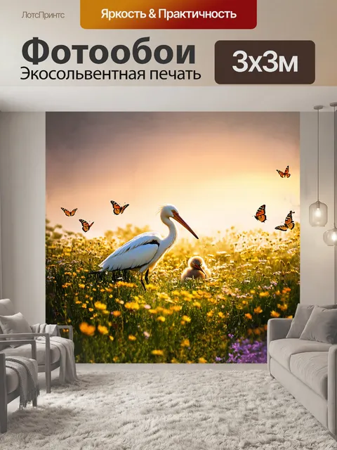 Фотообои аист, отдыхающий на лугу в окружении полевых цветов, как символ новорожденной жизни