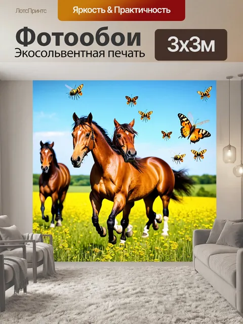 Фотообои лошади, скачущие по весеннему полю, окруженные пчелами и бабочками