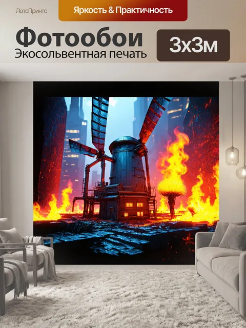 Фотообои футуристическая мельница