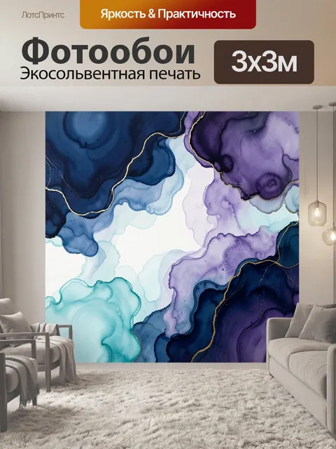 Фотообои Абстрактные чернила в сине-фиолетовых тонах