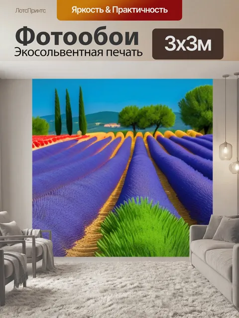 Фотообои тюльпаны в стиле прованс