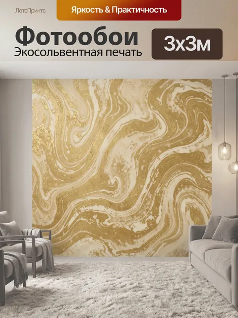 Фотообои Золотистый мрамор с белыми прожилками