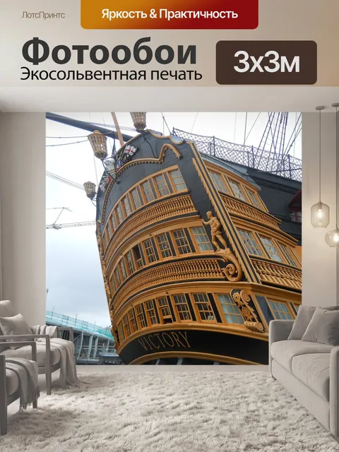 Фотообои Англия
