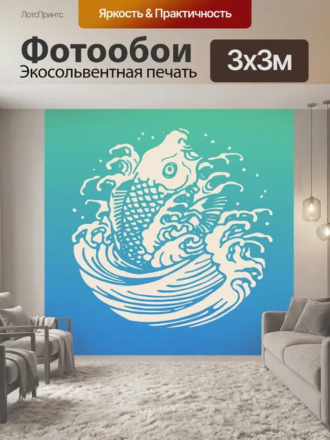 Фотообои Рыбы