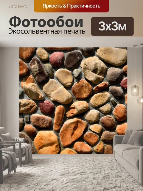 Фотообои Каменная стена